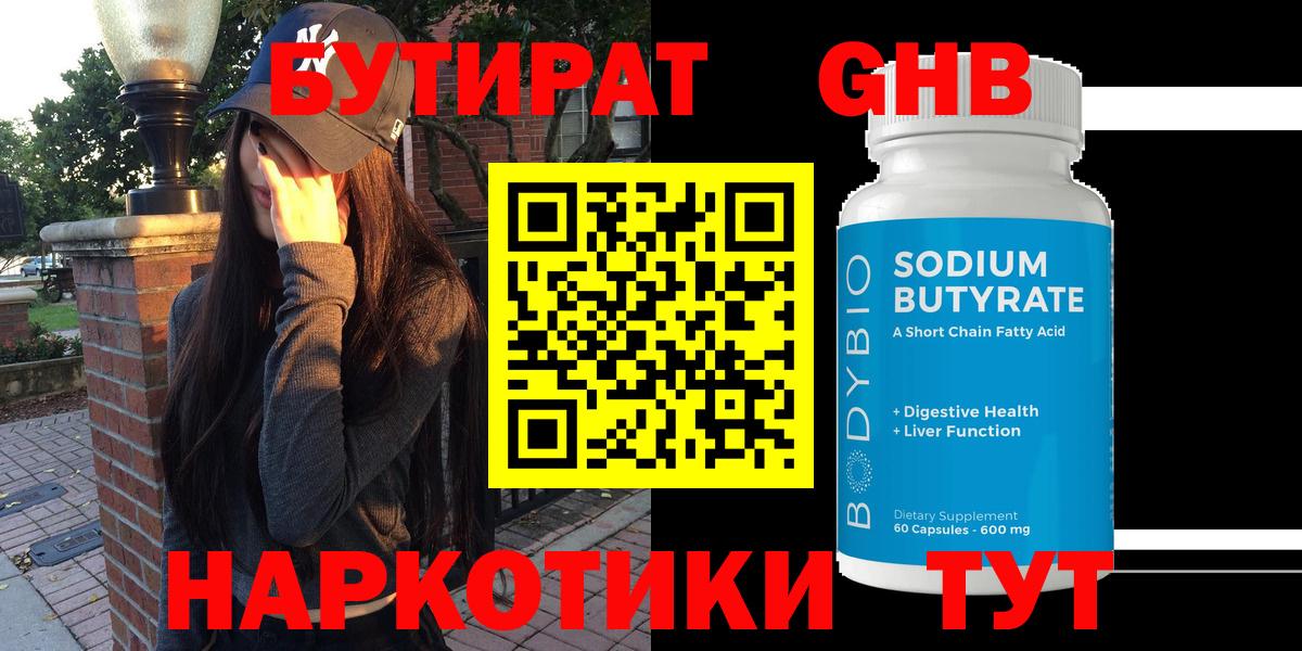 Бутират GHB  Вход с VPN  Лабинск 