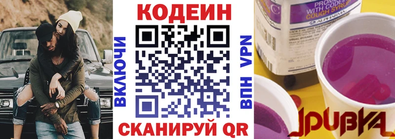 Кодеин напиток Lean (лин)  Лабинск 