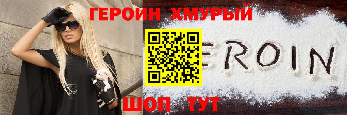 Героин  Вход с VPN  Лабинск  ГЕРОИН хмурый 
