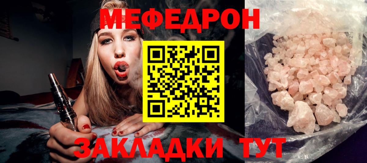 Меф мяу мяу кристаллы Лабинск