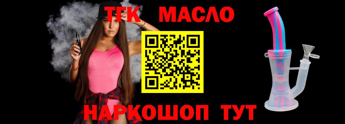 Дистиллят ТГК THC oil Лабинск